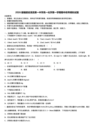 2026届福建省清流第一中学高一化学第一学期期中统考模拟试题含解析