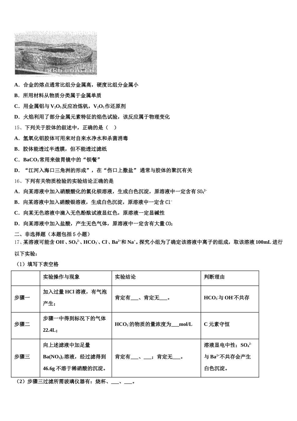 2026届福建厦门第六中学高一化学第一学期期中学业水平测试试题含解析_第3页
