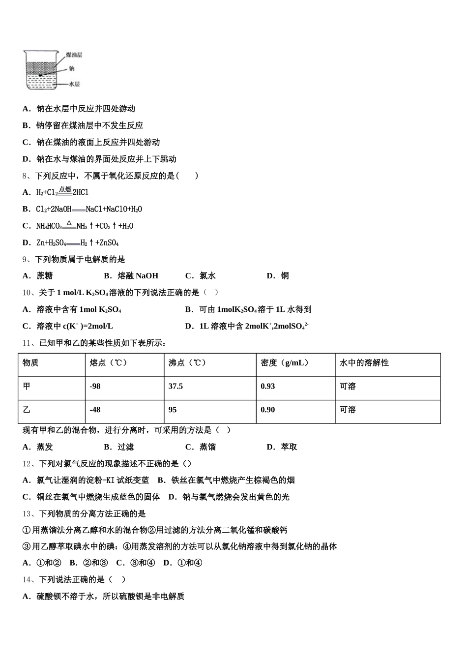 2026届福建省龙岩市上杭县第一中学化学高一第一学期期中统考模拟试题含解析_第2页