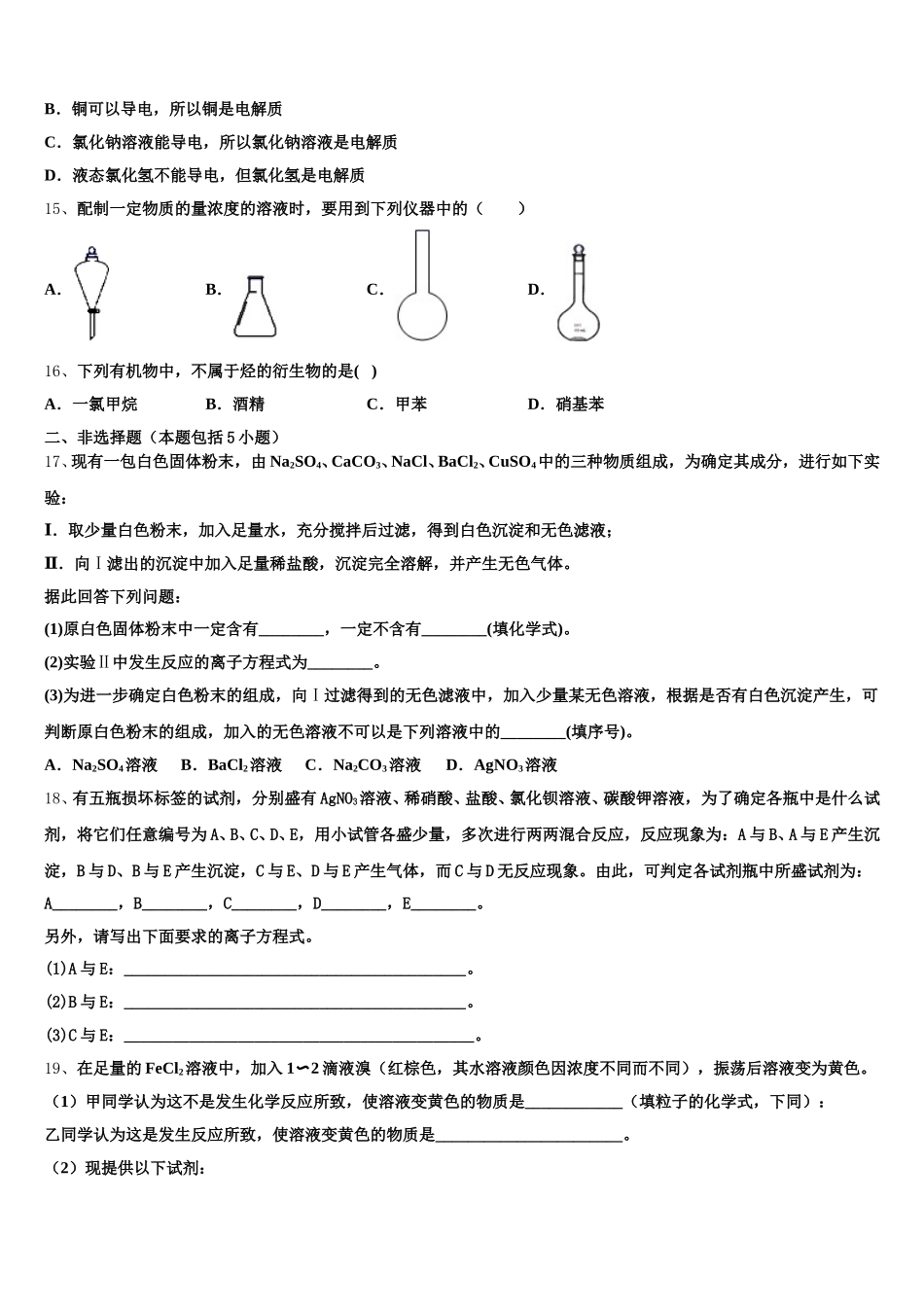 2026届福建省龙岩市上杭县第一中学化学高一第一学期期中统考模拟试题含解析_第3页