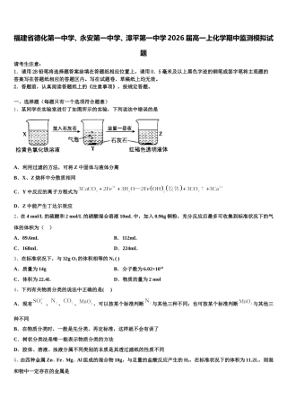 福建省德化第一中学、永安第一中学、漳平第一中学2026届高一上化学期中监测模拟试题含解析