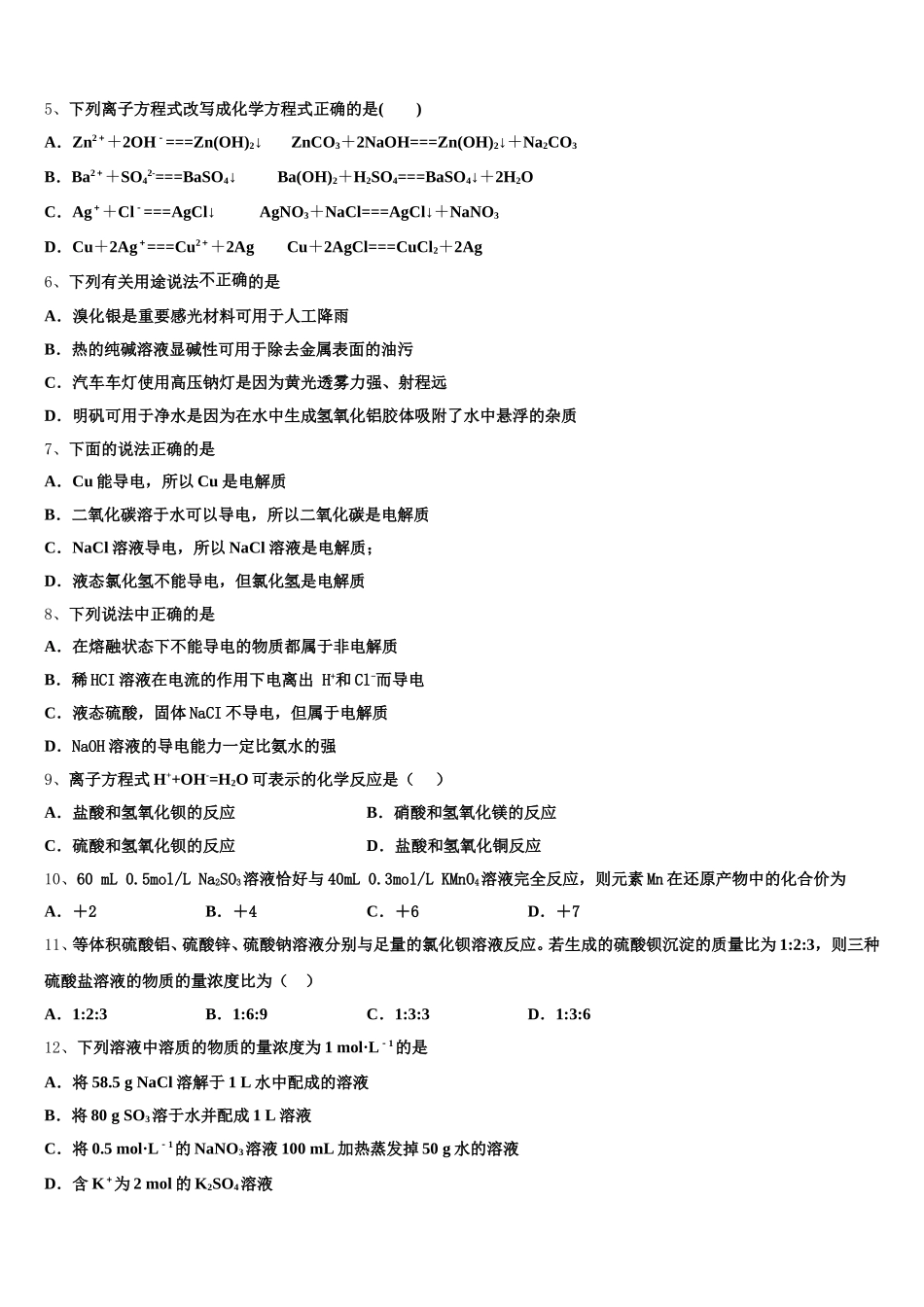 2026届福建省沙县金沙高级中学化学高一上期中质量跟踪监视试题含解析_第2页