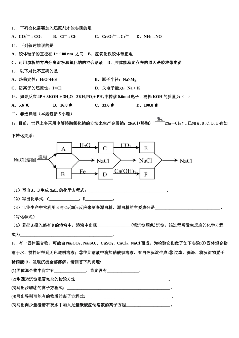 2026届福建省沙县金沙高级中学化学高一上期中质量跟踪监视试题含解析_第3页