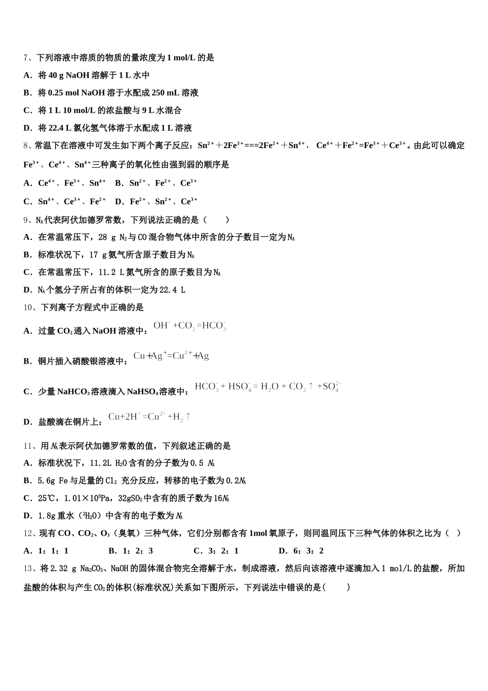 2025-2026学年福建省南安市第三中学高一化学第一学期期中教学质量检测试题含解析_第2页