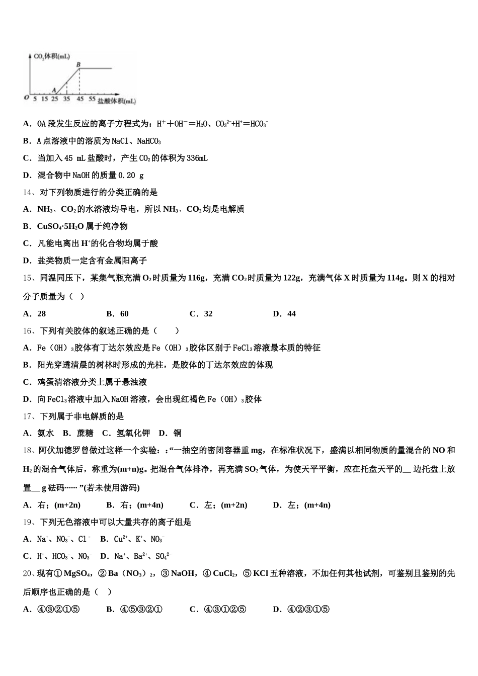 2025-2026学年福建省南安市第三中学高一化学第一学期期中教学质量检测试题含解析_第3页