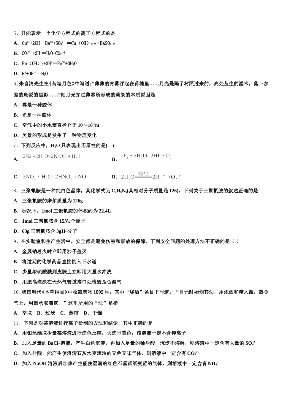 福建省三明一中2025年高一上化学期中质量跟踪监视试题含解析_第2页