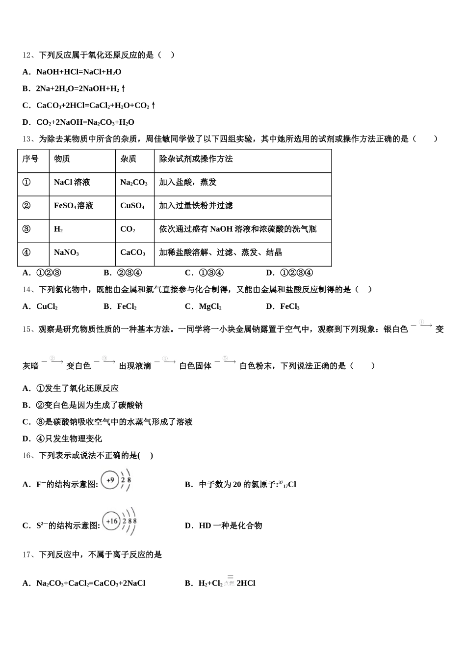福建省三明一中2025年高一上化学期中质量跟踪监视试题含解析_第3页