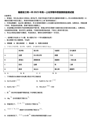 福建省三明一中2025年高一上化学期中质量跟踪监视试题含解析