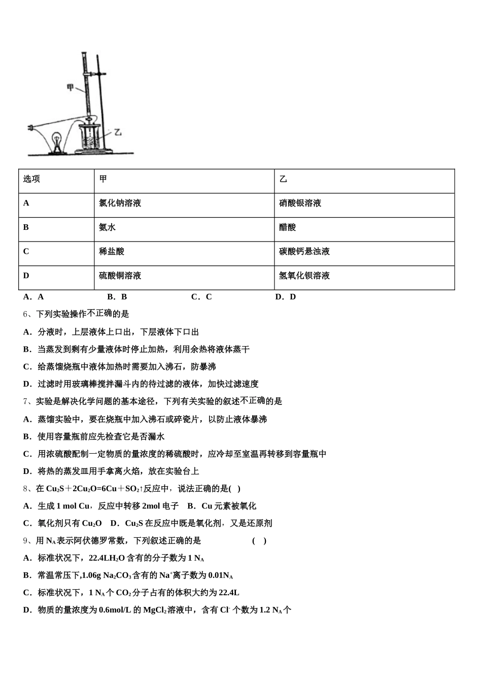 2026届福建省漳浦达志中学高一上化学期中统考模拟试题含解析_第2页