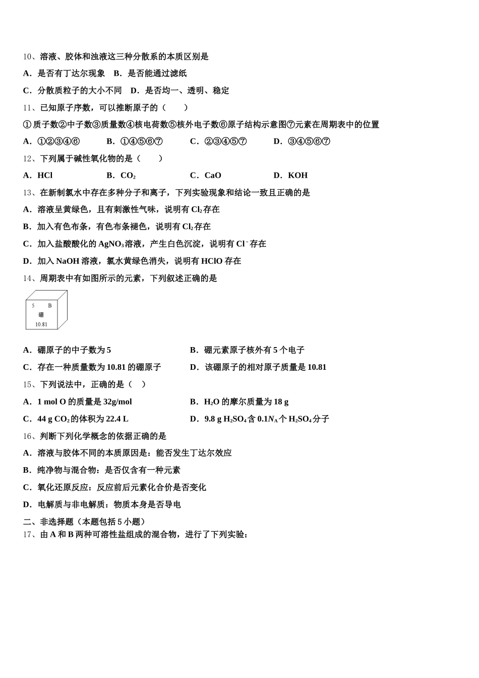 2026届福建省漳浦达志中学高一上化学期中统考模拟试题含解析_第3页