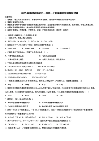 2025年福建省福安市一中高一上化学期中监测模拟试题含解析