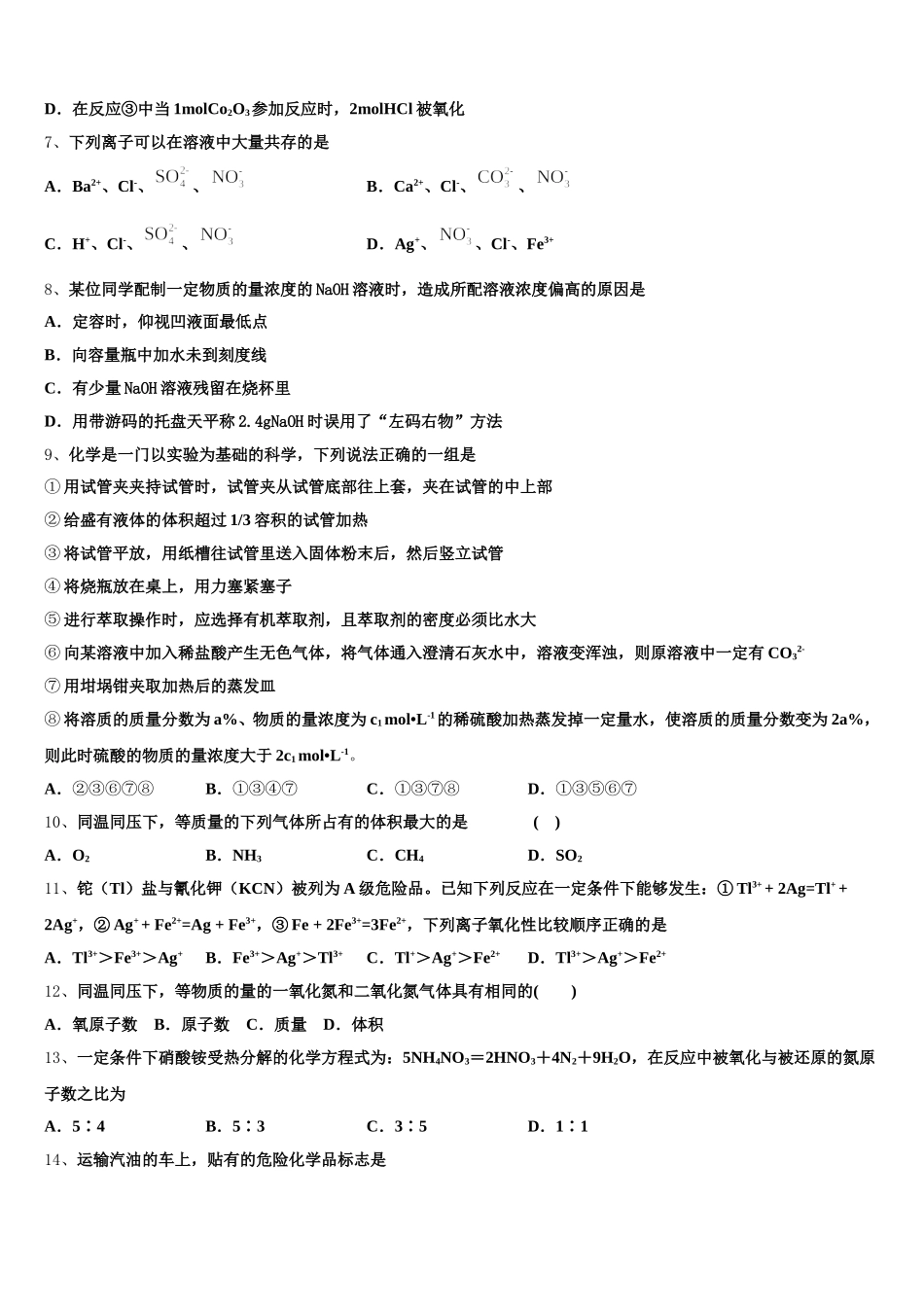 福建省泉州三中2025年化学高一上期中达标测试试题含解析_第2页