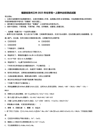 福建省泉州三中2025年化学高一上期中达标测试试题含解析