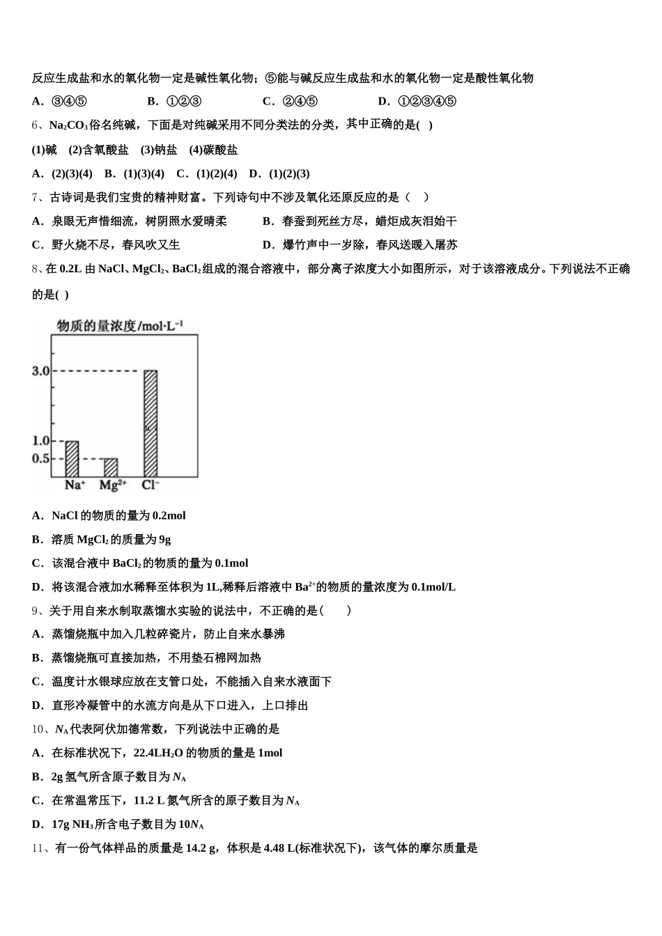 2025-2026学年福建省福州市屏东中学化学高一上期中学业质量监测模拟试题含解析_第2页