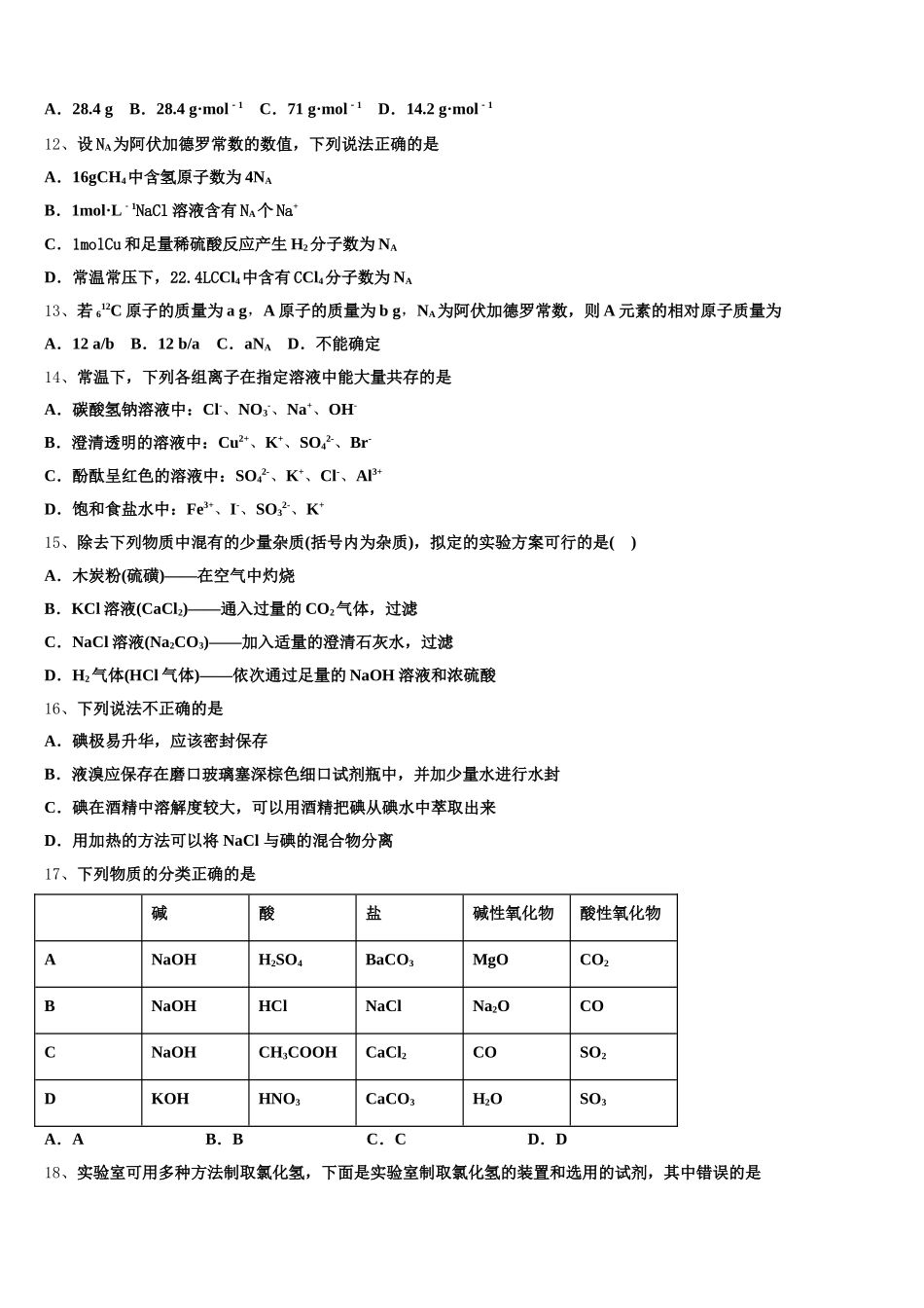 2025-2026学年福建省福州市屏东中学化学高一上期中学业质量监测模拟试题含解析_第3页