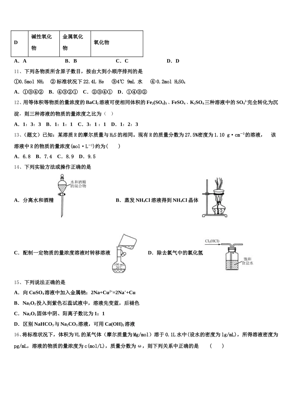 2026届福建省漳州市漳浦县达志中学化学高一第一学期期中教学质量检测模拟试题含解析_第3页