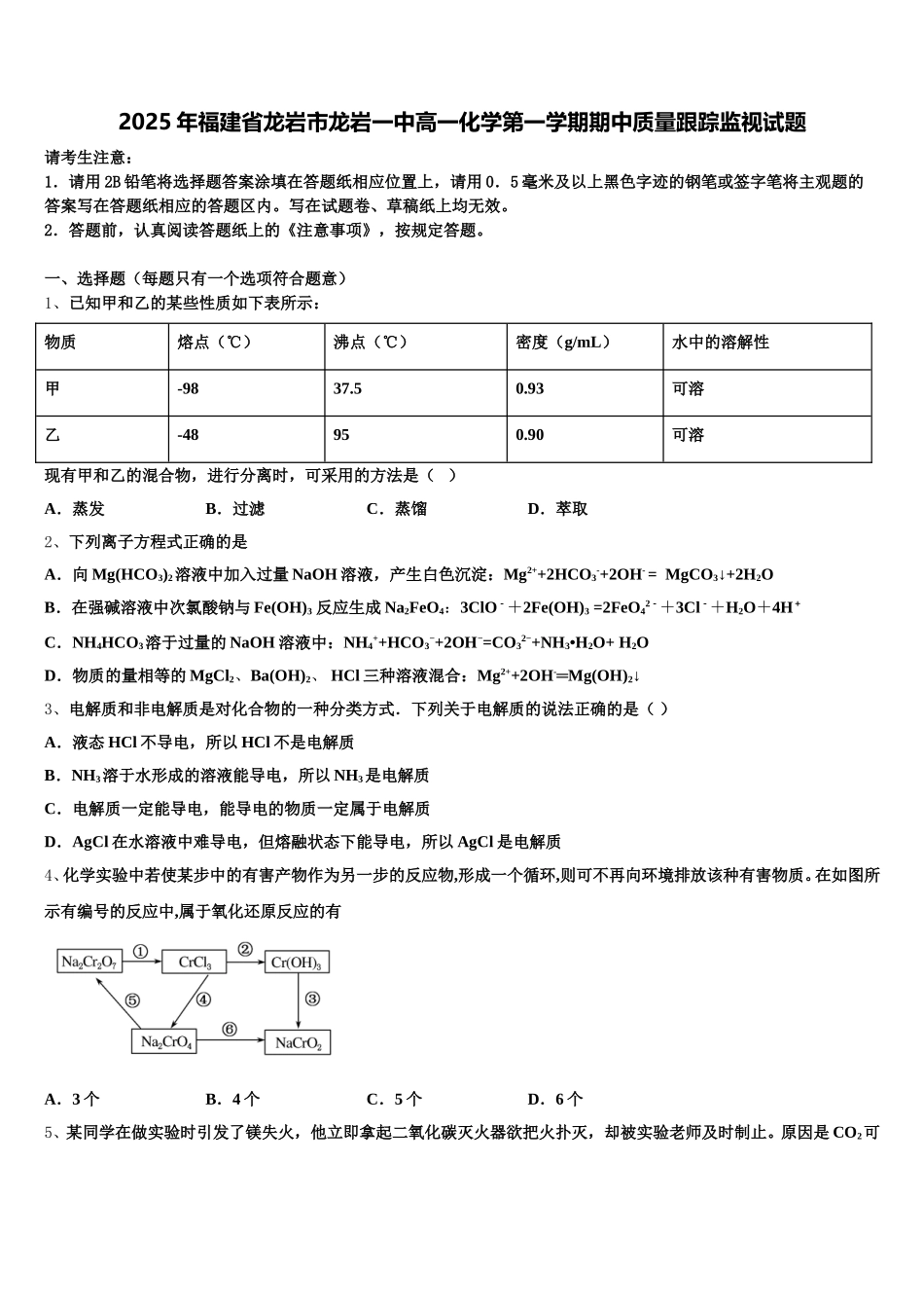 2025年福建省龙岩市龙岩一中高一化学第一学期期中质量跟踪监视试题含解析_第1页