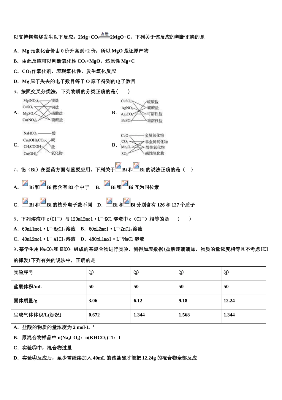 2025年福建省龙岩市龙岩一中高一化学第一学期期中质量跟踪监视试题含解析_第2页