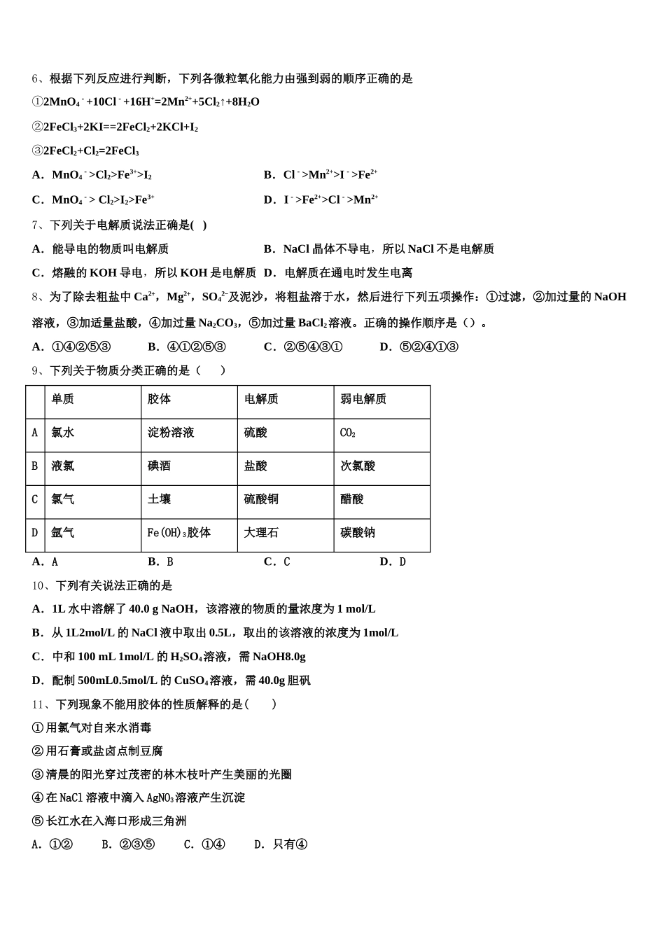 福建省晋江市季延中学2025-2026学年高一上化学期中调研试题含解析_第2页