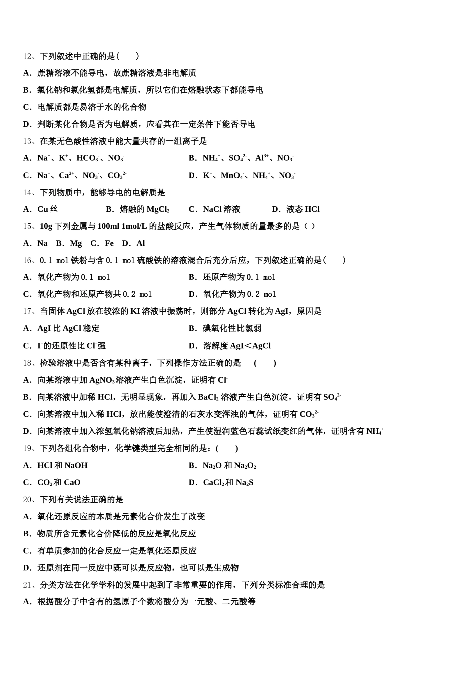 福建省晋江市季延中学2025-2026学年高一上化学期中调研试题含解析_第3页