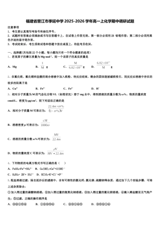 福建省晋江市季延中学2025-2026学年高一上化学期中调研试题含解析