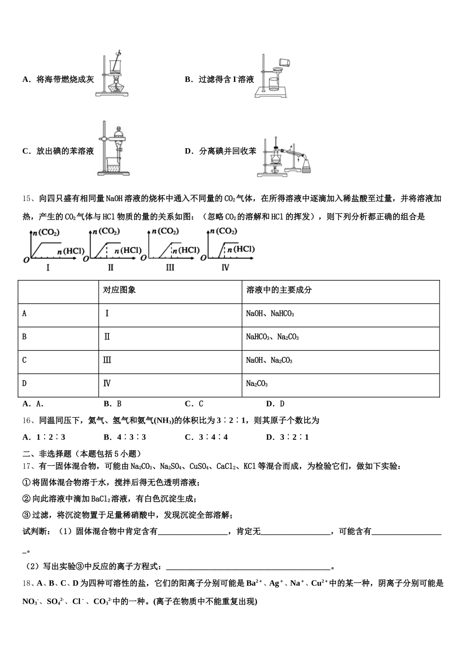 2025-2026学年福建省闽侯第二中学等五校教学联合体高一化学第一学期期中质量检测试题含解析_第3页