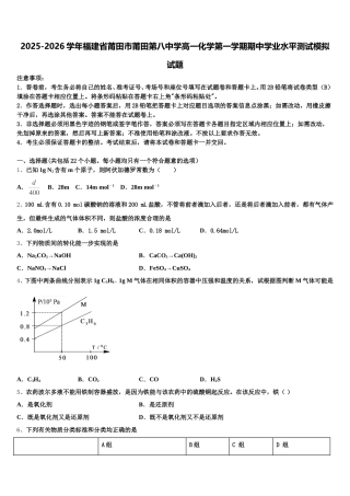 2025-2026学年福建省莆田市莆田第八中学高一化学第一学期期中学业水平测试模拟试题含解析