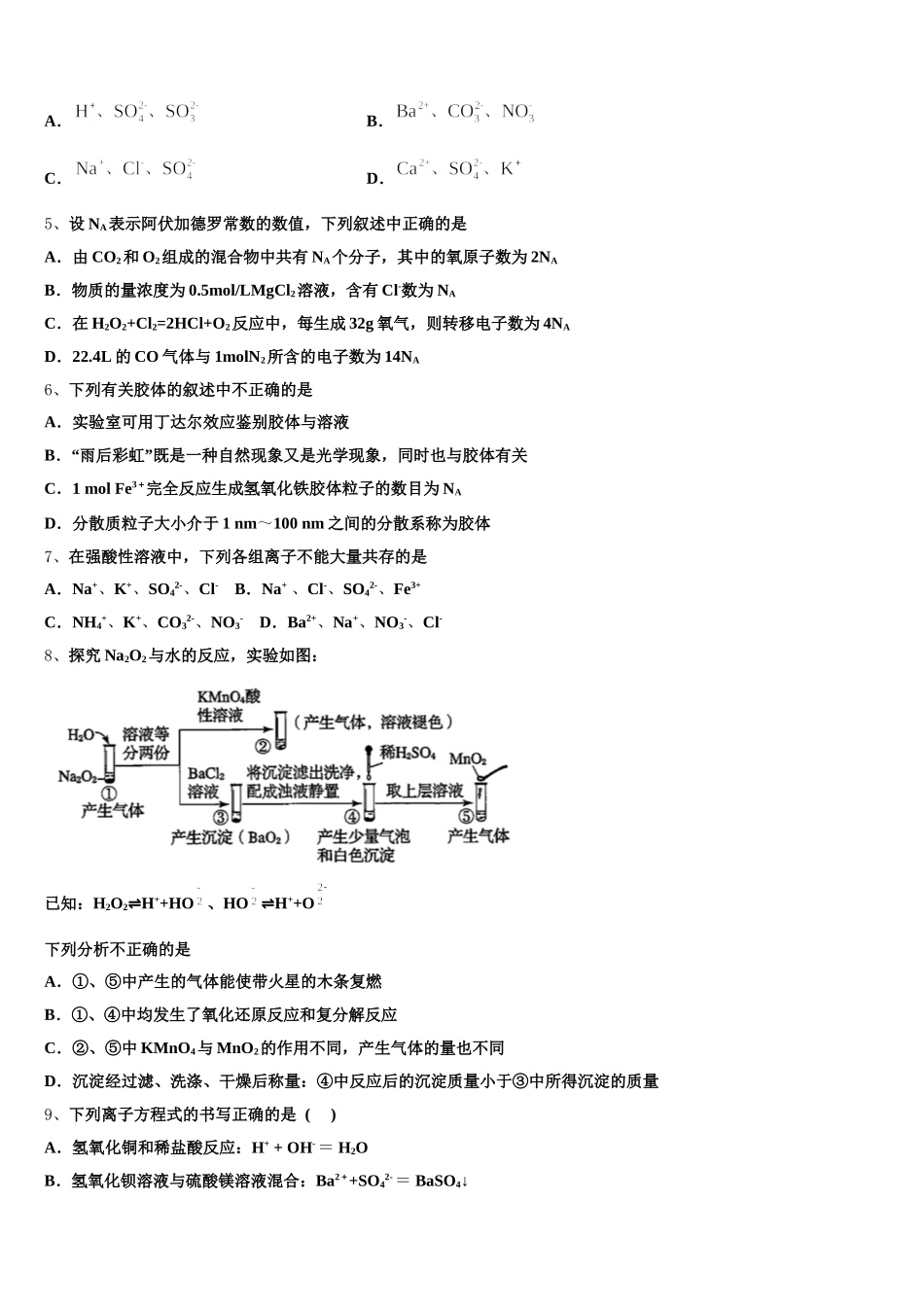 福建省建瓯市二中2025-2026学年高一化学第一学期期中质量检测模拟试题含解析_第2页
