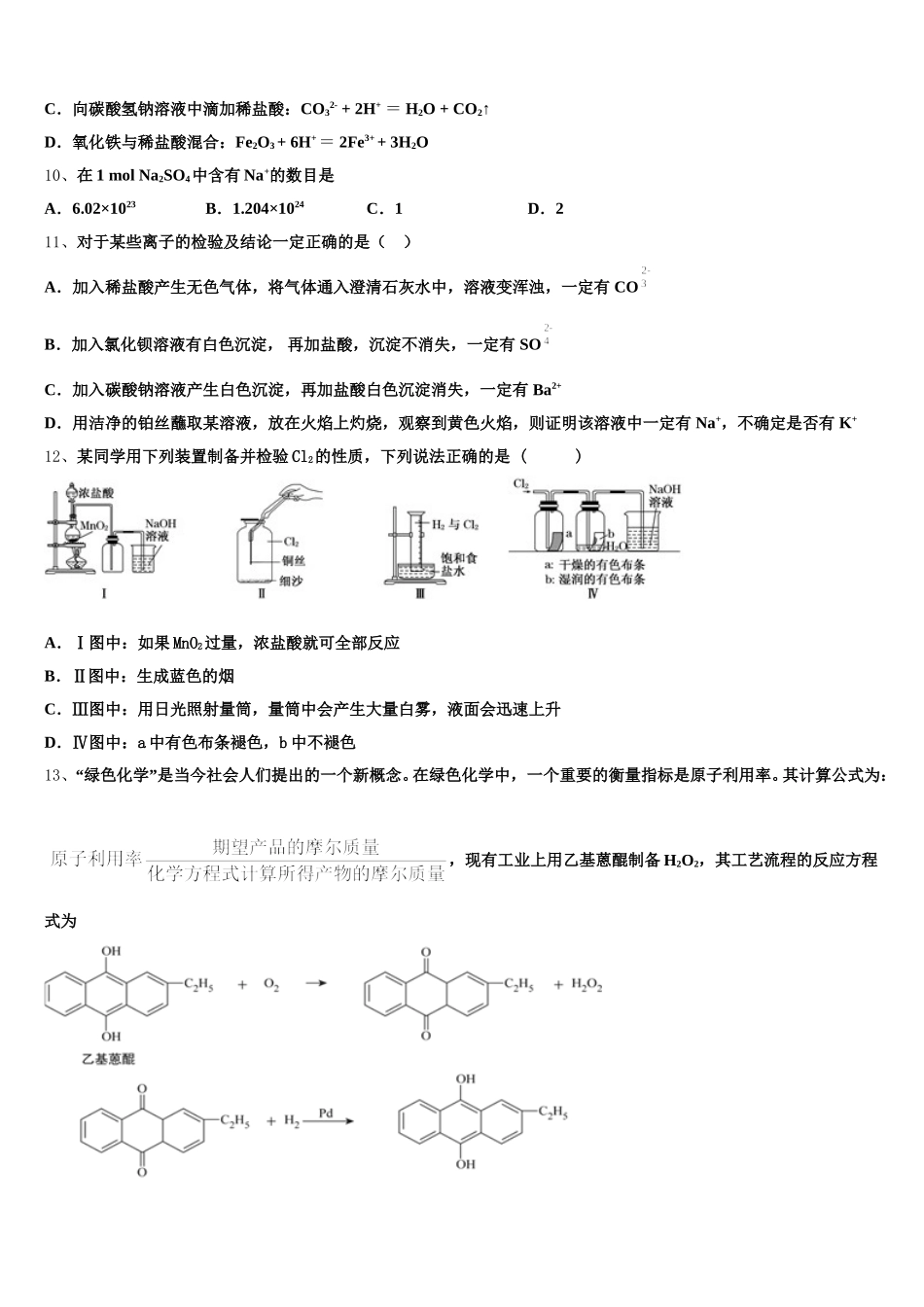 福建省建瓯市二中2025-2026学年高一化学第一学期期中质量检测模拟试题含解析_第3页