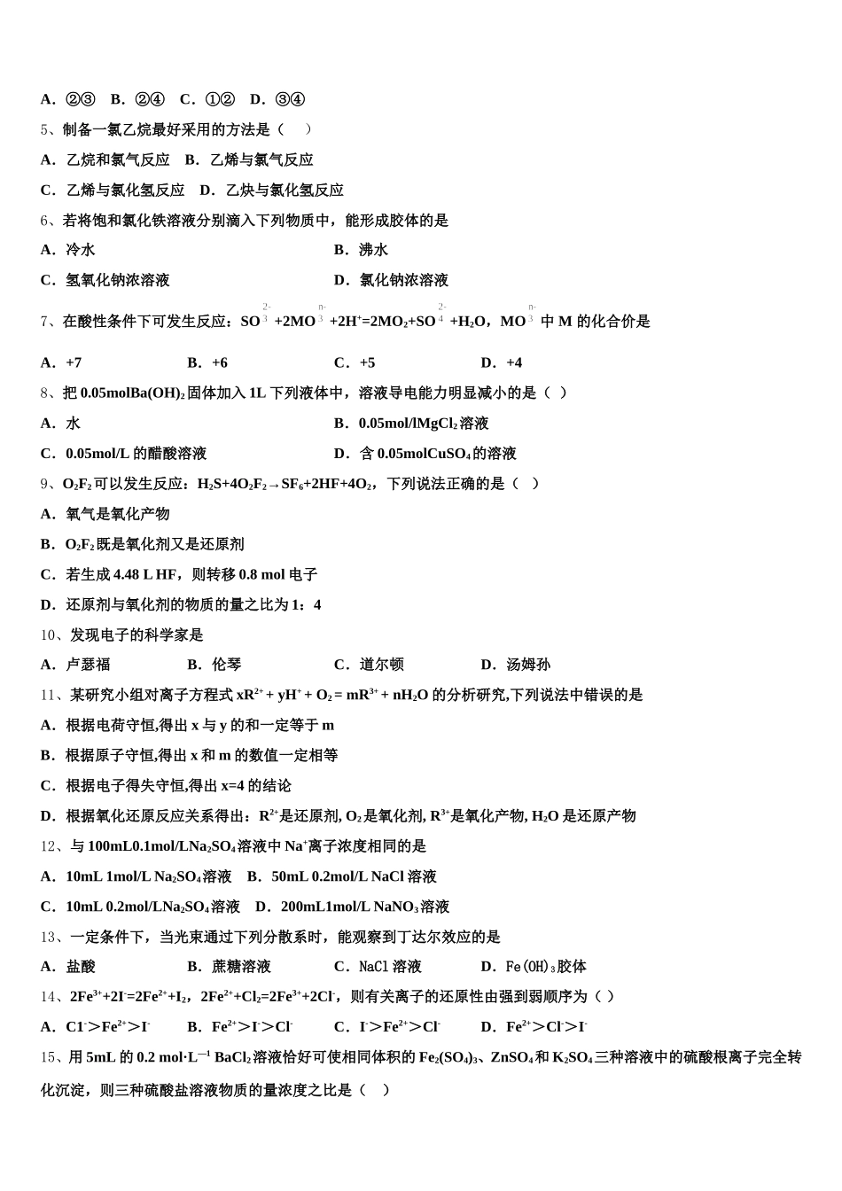 2025年福建省龙海市第二中学高一上化学期中质量检测试题含解析_第2页