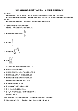 2025年福建省龙海市第二中学高一上化学期中质量检测试题含解析
