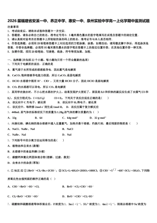 2026届福建省安溪一中、养正中学、惠安一中、泉州实验中学高一上化学期中监测试题含解析