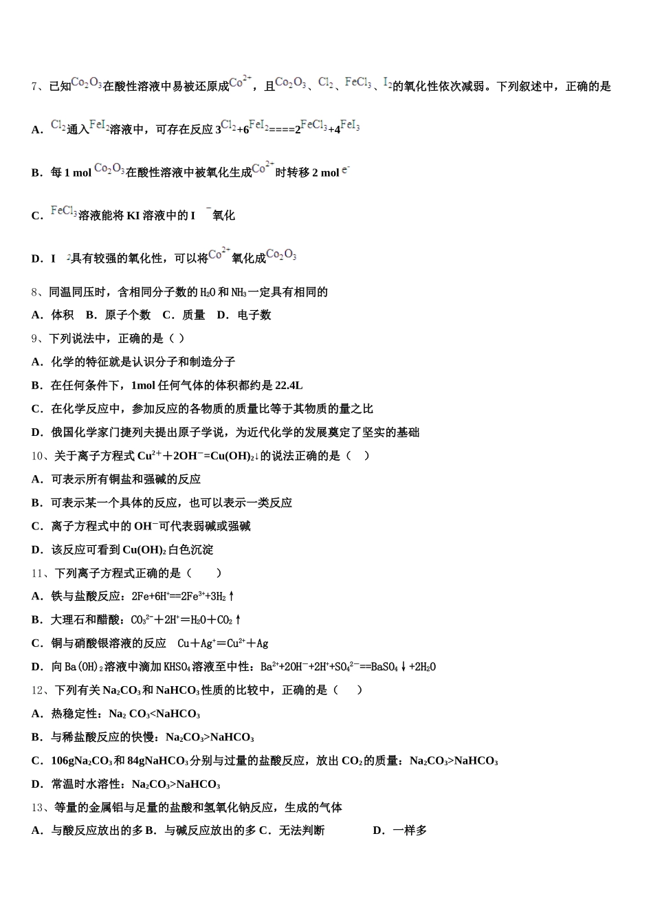 福建省厦门一中2025年高一化学第一学期期中学业质量监测试题含解析_第2页