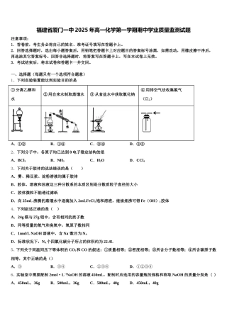 福建省厦门一中2025年高一化学第一学期期中学业质量监测试题含解析