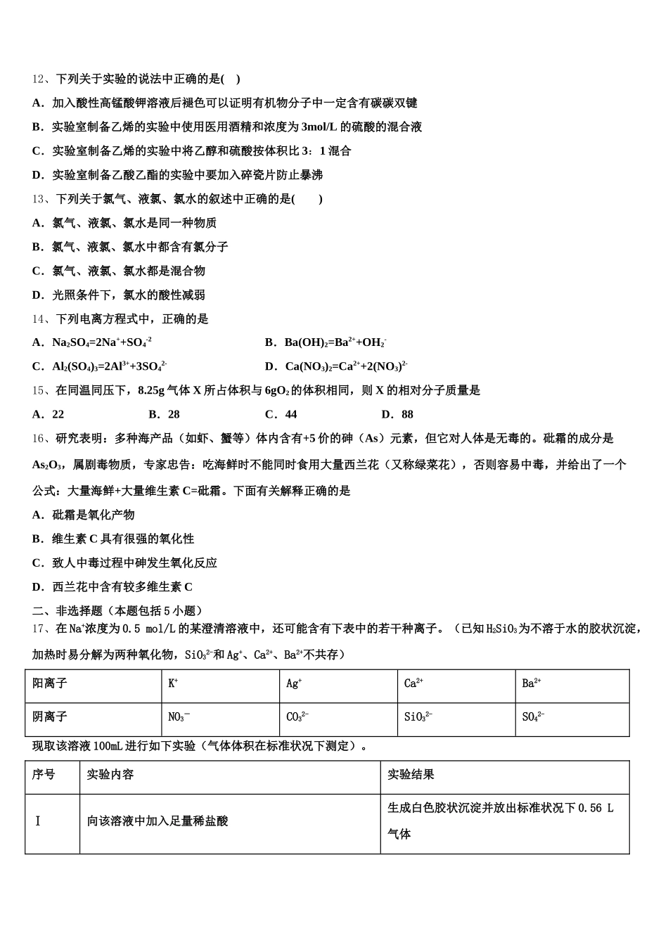 2025-2026学年福建省东山县第二中学化学高一上期中联考模拟试题含解析_第3页