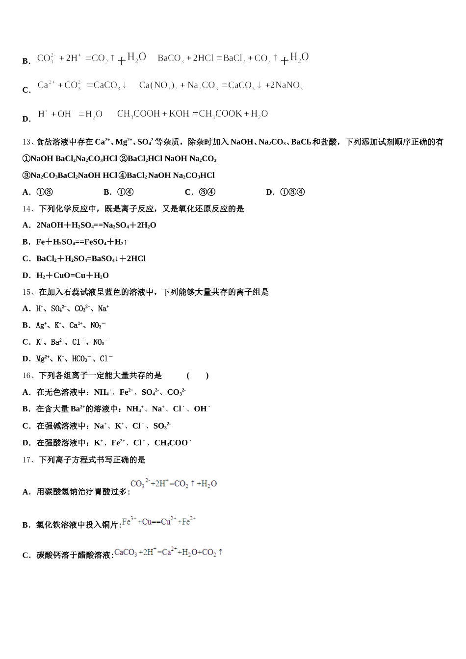 福建省泉州永春华侨中学2025-2026学年化学高一第一学期期中监测模拟试题含解析_第3页