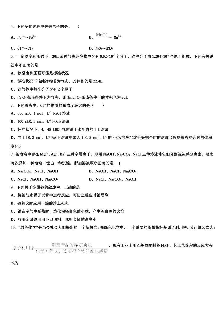 2026届福建省永定一中高一化学第一学期期中教学质量检测试题含解析_第2页