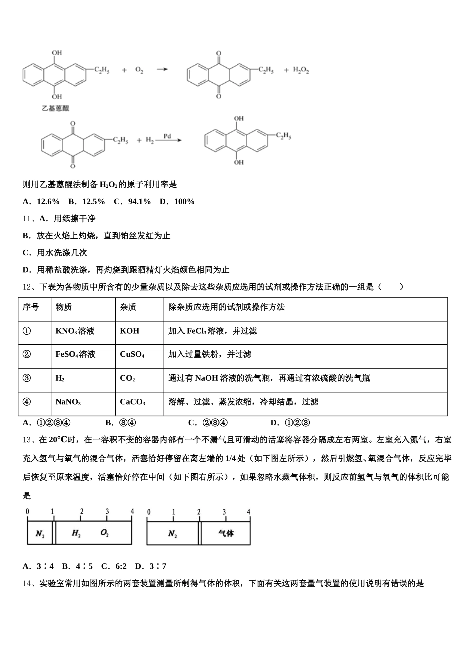 2026届福建省永定一中高一化学第一学期期中教学质量检测试题含解析_第3页
