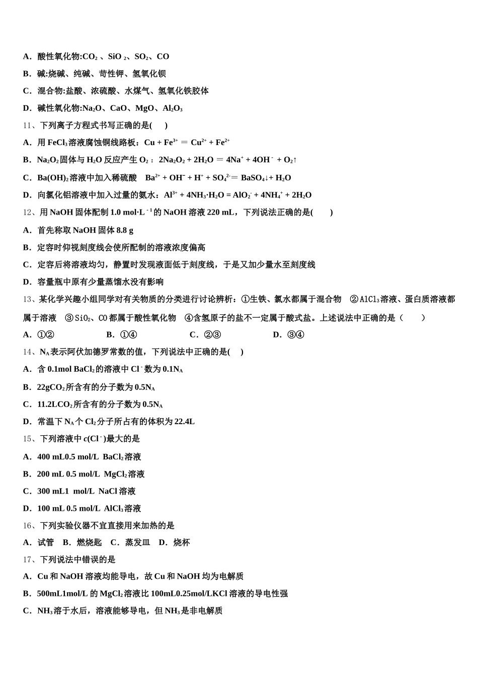 福建省晋江市南侨中学2025年高一上化学期中综合测试模拟试题含解析_第3页