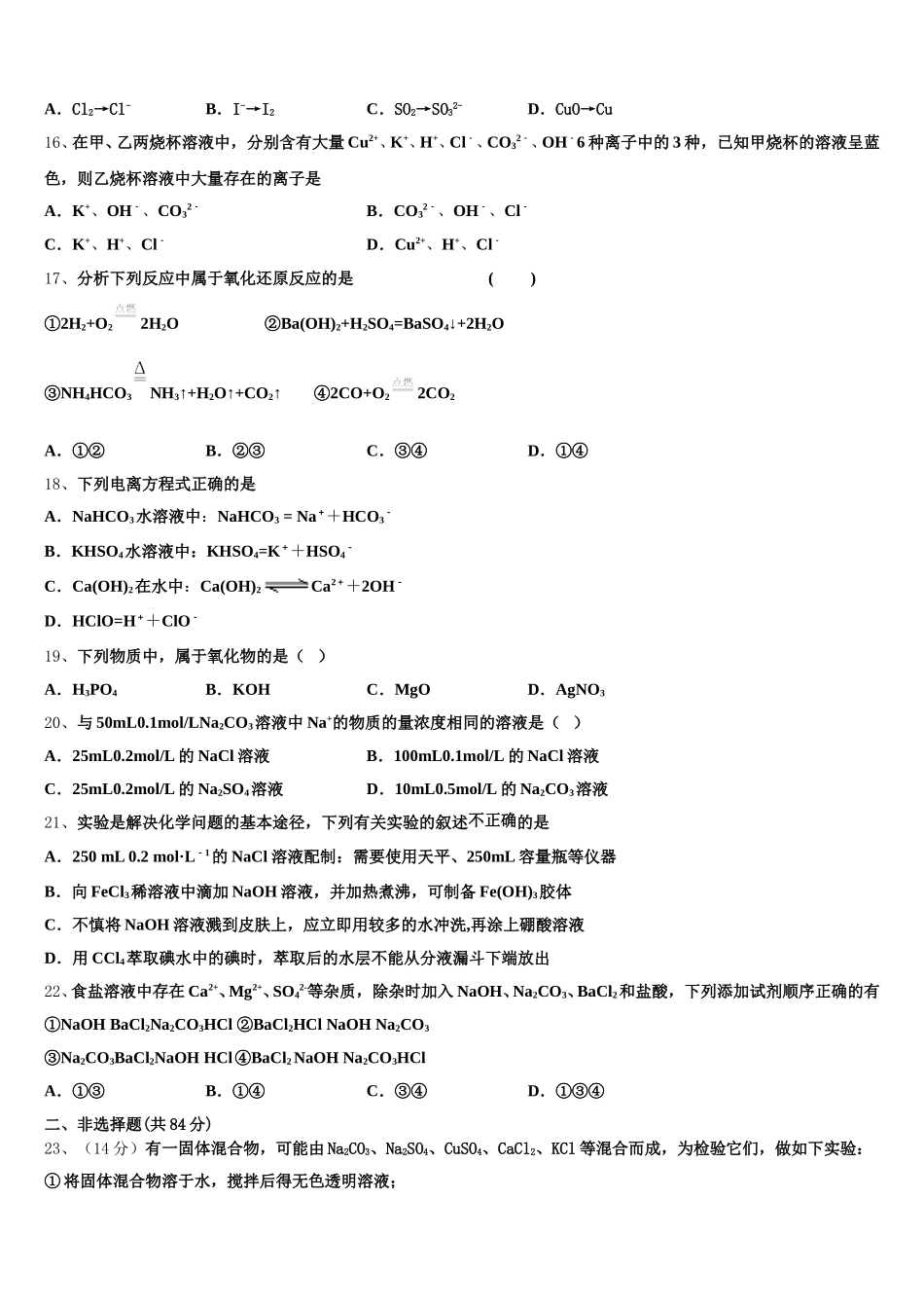 2025-2026学年福建省泉州市惠安县第十六中学高一上化学期中统考模拟试题含解析_第3页