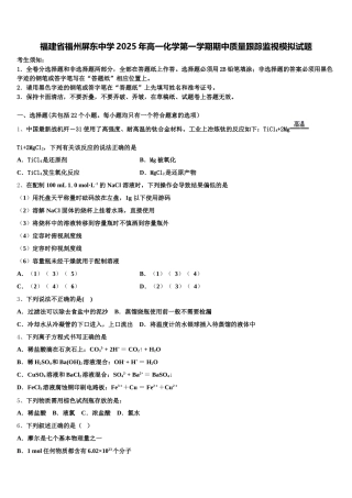 福建省福州屏东中学2025年高一化学第一学期期中质量跟踪监视模拟试题含解析