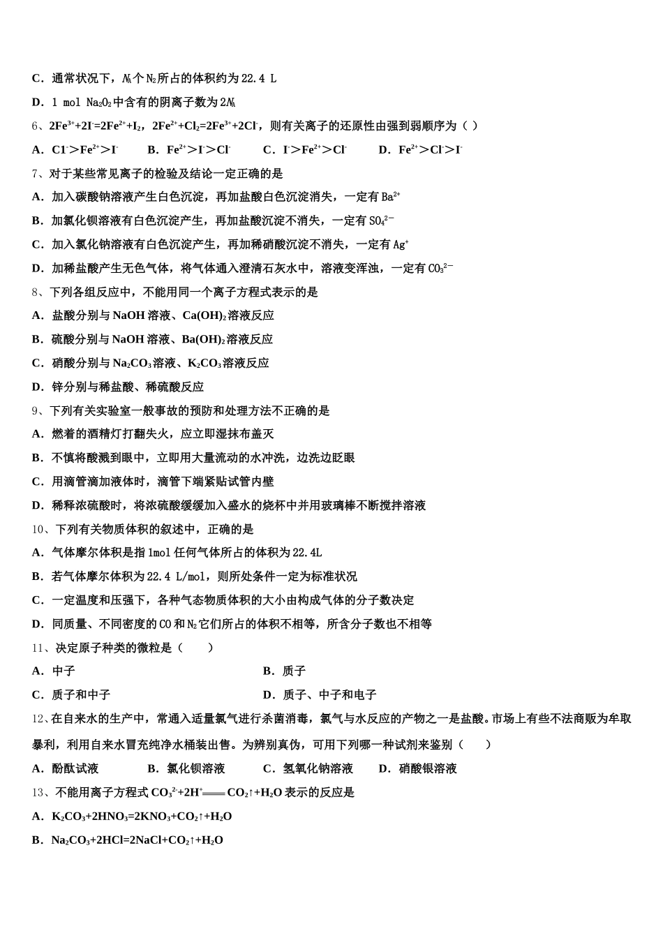 福建省永春一中、培元、季延、石光中学四校2025年高一化学第一学期期中调研试题含解析_第2页