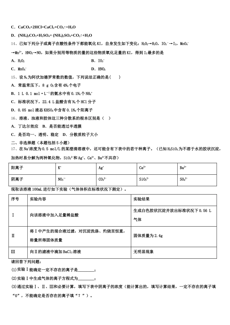 福建省永春一中、培元、季延、石光中学四校2025年高一化学第一学期期中调研试题含解析_第3页