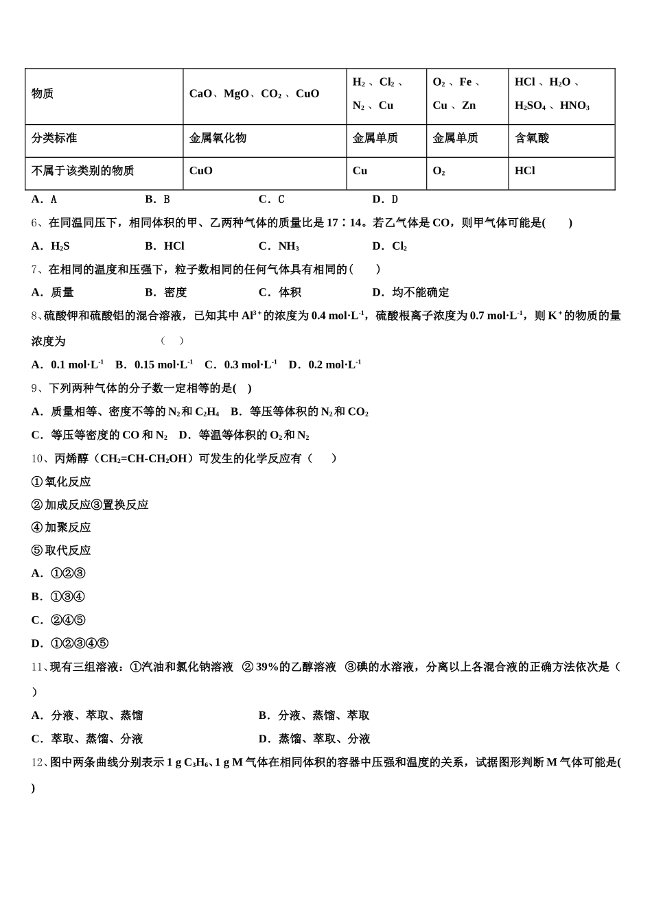 2026届福建省莆田第二十五中学高一化学第一学期期中监测模拟试题含解析_第2页