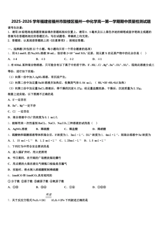 2025-2026学年福建省福州市鼓楼区福州一中化学高一第一学期期中质量检测试题含解析