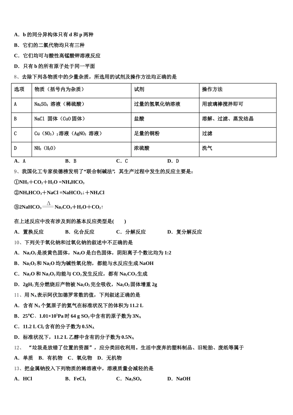 福建省福州市闽侯县第八中学2025年高一化学第一学期期中教学质量检测模拟试题含解析_第2页