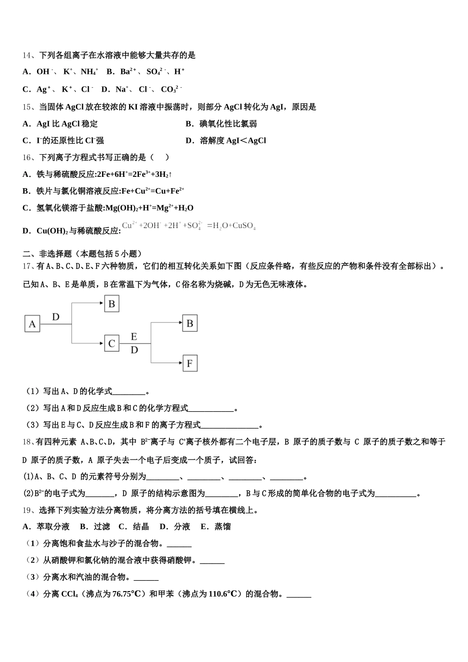 福建省福州市闽侯县第八中学2025年高一化学第一学期期中教学质量检测模拟试题含解析_第3页