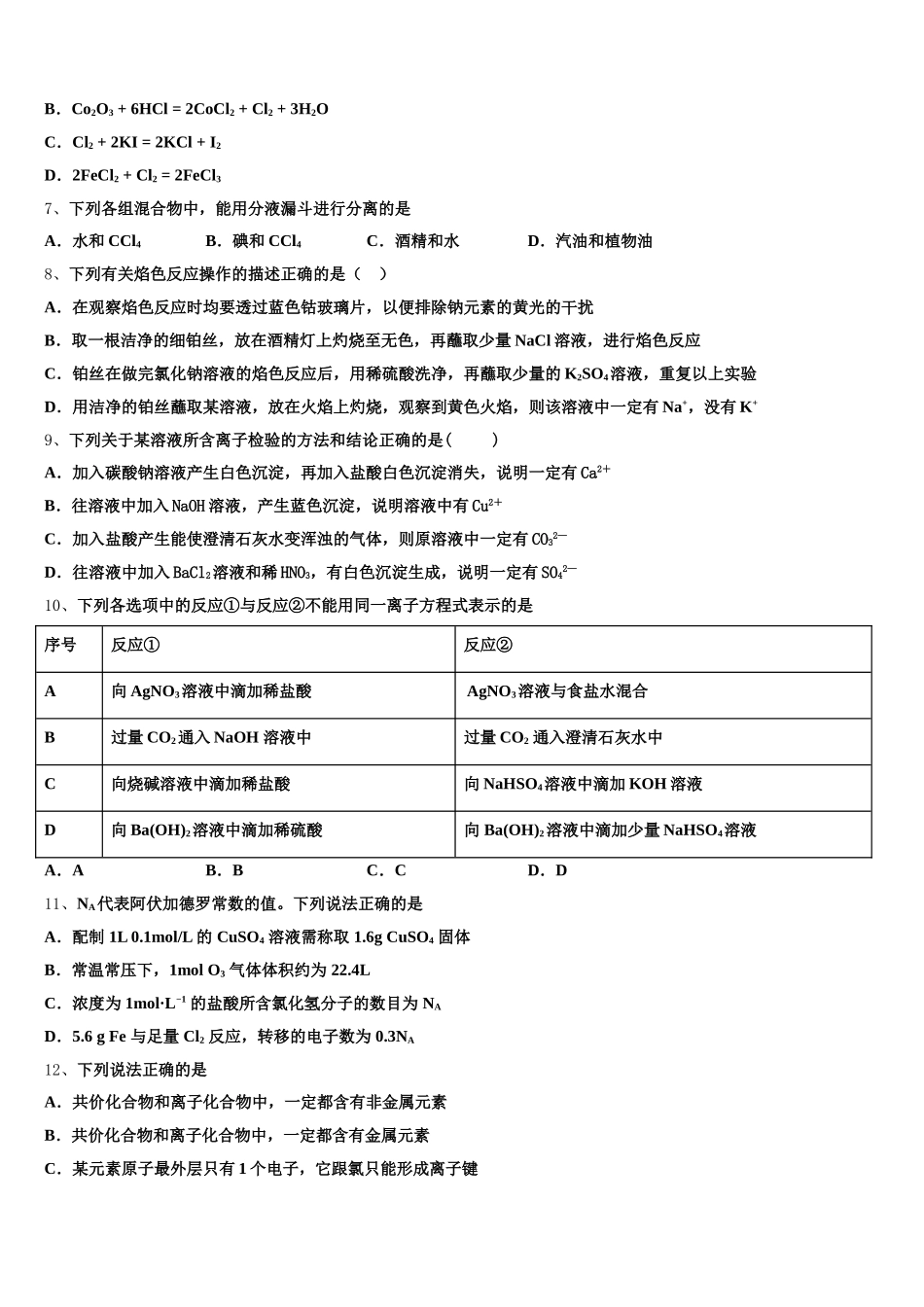2025年厦门六中 化学高一上期中监测试题含解析_第2页