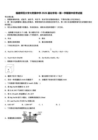 福建师范大学大附属中学2026届化学高一第一学期期中统考试题含解析