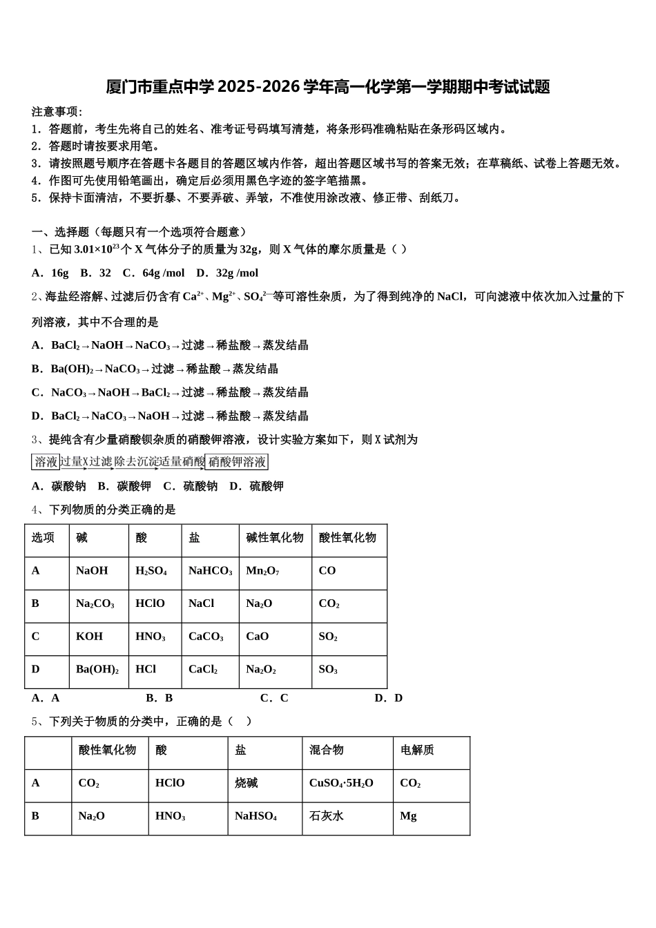 厦门市重点中学2025-2026学年高一化学第一学期期中考试试题含解析_第1页